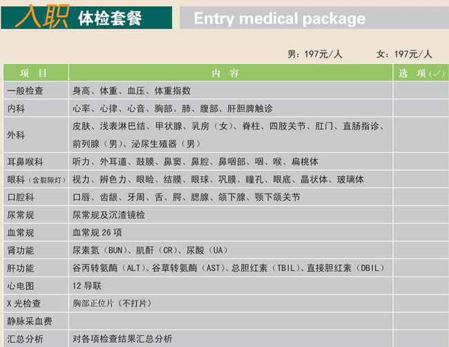 入职体检套餐