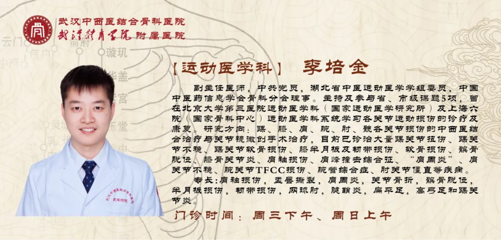李培金专家介绍.png